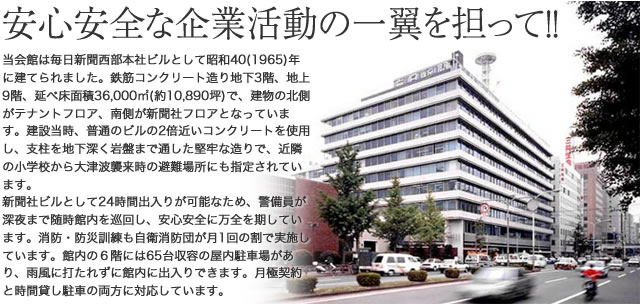 安全安心な企業活動の一翼を担って！