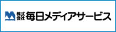 毎日メディアサービス
